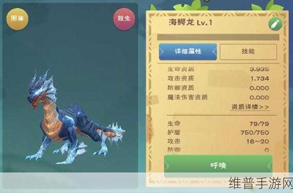 创造与魔法手游攻略，海鳄龙抓取方法与位置分布详解
