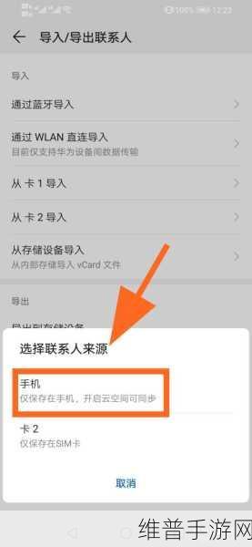 华为手机通讯录导入全攻略，手游玩家的必备技能