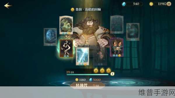 哈利波特，魔法觉醒记忆碎片获取全攻略