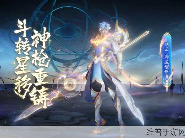 王者荣耀赵云世冠皮肤淬星耀世台词深度分享与攻略解析