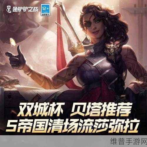 金铲铲之战传奇杯决赛前瞻，贝塔YC的熊霸天下阵容能否问鼎冠军？
