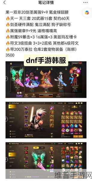 DNF手游攻略，剑圣100级神话装备选择详解