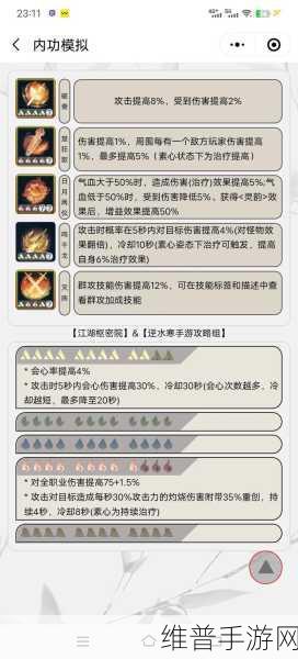 逆水寒手游素问内功搭配与偷师技能全攻略