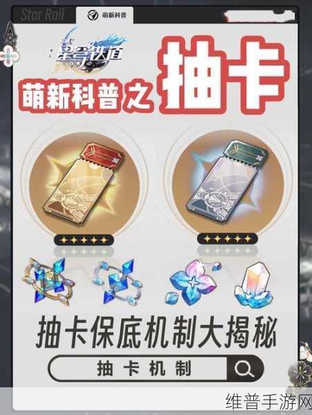 崩坏星穹铁道抽卡机制全解析，策略与概率的深度剖析