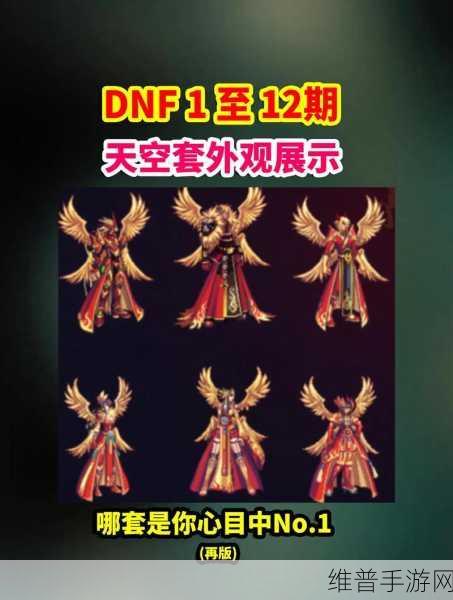 DNF手游攻略，非土豪玩家合天空套，高级与普通的选择