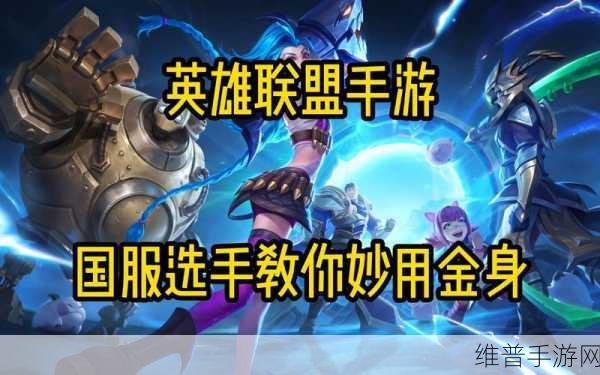 英雄联盟手游攻略，深入解析隐藏分查询系统与国服排行