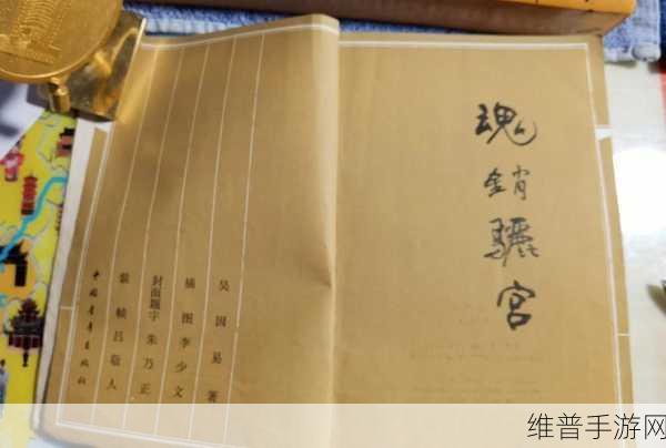 1987年魂销骊宫：魂销骊宫：千年古风下的爱情悲剧与历史真相