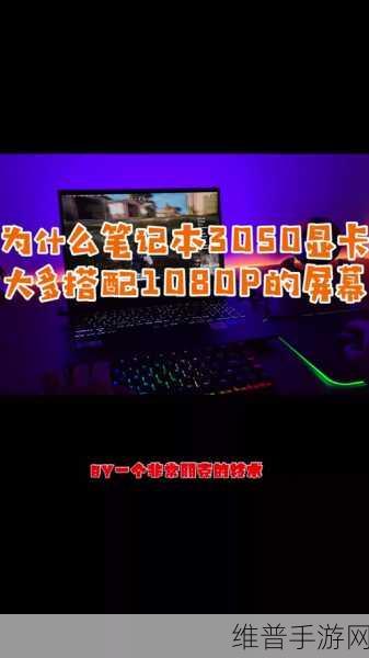 笔记本3060显卡玩魔兽世界显示设置：基于笔记本3060显卡的魔兽世界最佳显示设置指南