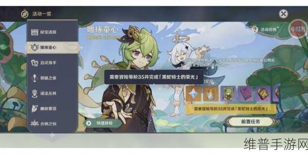 原神深度攻略，揭秘黑蛇骑士的荣光触发全攻略