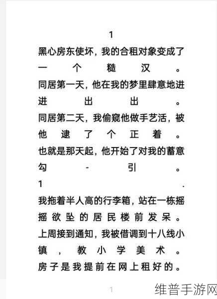被合租糙汉体验多姿多彩：1. 合租糙汉的日常：奇葩生活与友情故事