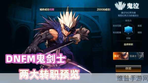 DNF手游攻略，魔枪士转职选择与职业优劣势分析