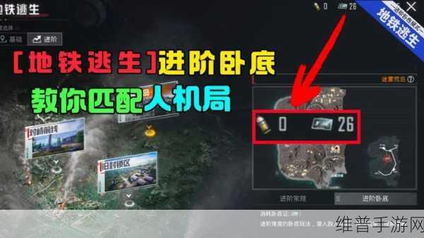 地铁逃生模式开启指南，全面讲解教学