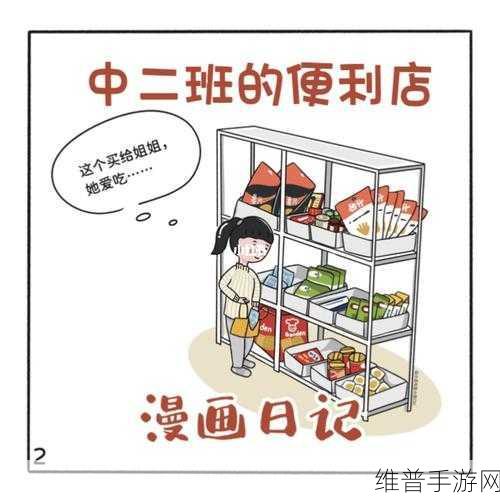 便利店店长的教育1—4：1. 便利店经营管理：从新手到高手的成长之路