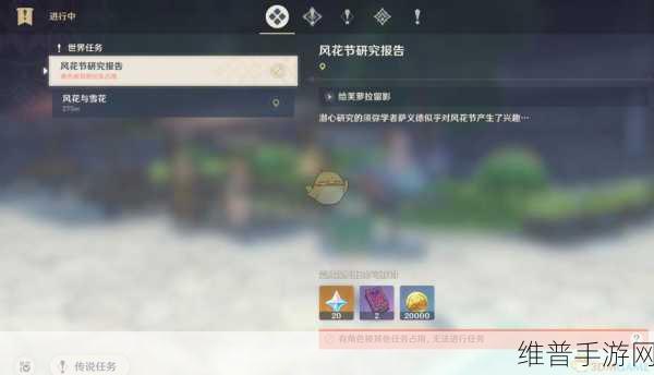 原神风花节留影任务全攻略，标记点附近留影详解