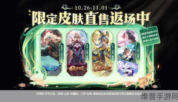 王者荣耀 7 周年返场皮肤送人秘籍 限定皮肤赠送全指南