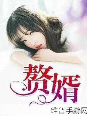 最终还是从了女婿岳风突然爆红：1. 岳风爆红背后的真相：从女婿到明星的逆袭之路