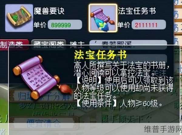 梦幻西游法宝任务书获取秘籍 畅玩手游不再愁