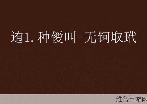 钶钶钶钶钶钶钶背后的水与谜：1. 水的神秘故事：钶背后的深邃探寻