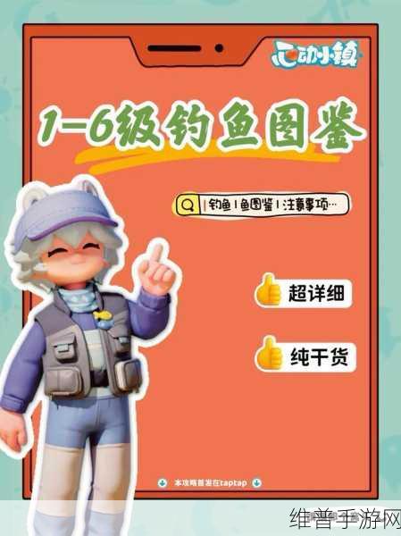 心动小镇海鱼全攻略,掌握技巧满载而归