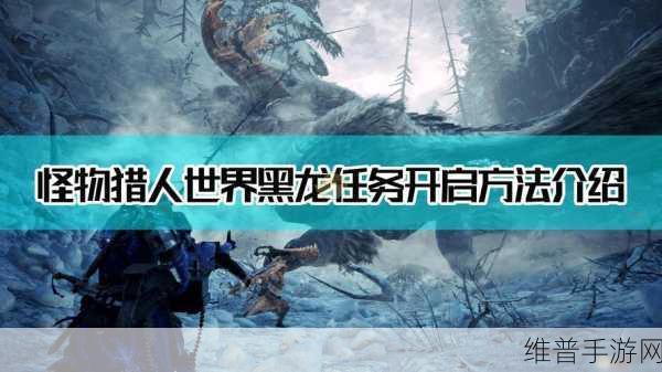 怪物猎人X手游攻略，揭秘纯白的龙鳞与雪甲块的获取之道