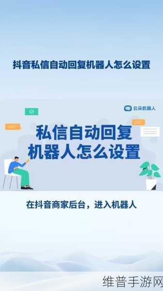 抖音自动回复秘籍，提升手游互动体验的关键