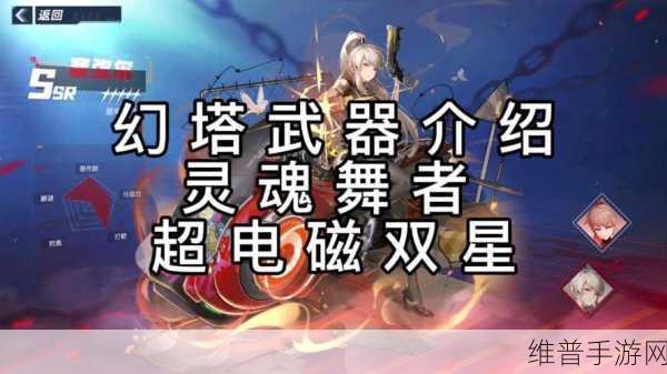 幻塔超电磁双星技能全解析