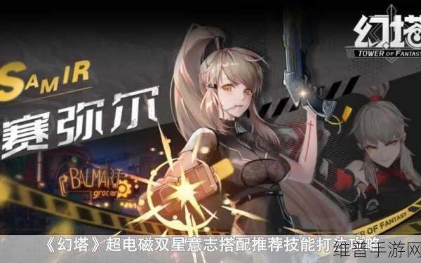 幻塔超电磁双星技能全解析