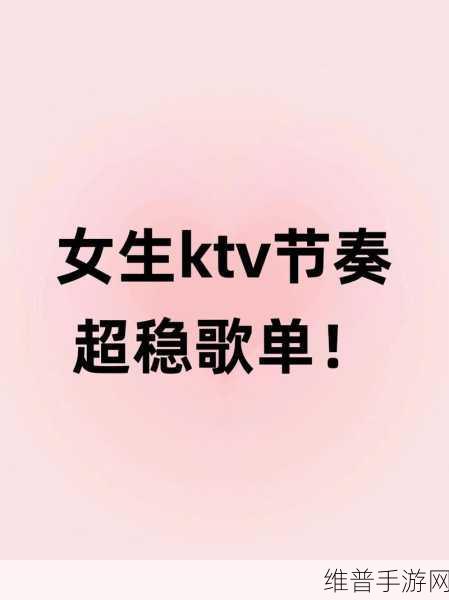 女生唱歌的节奏：1. 《旋律中舞动的心灵之歌