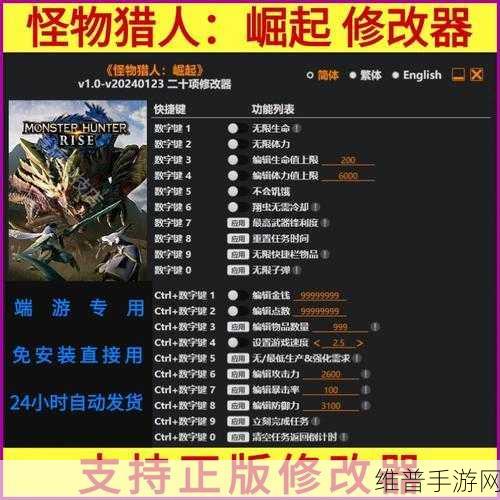 怪物猎人2G存档修改器，解锁游戏新体验
