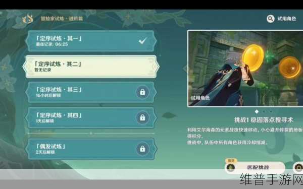 原神冒险家试炼进阶篇，定序试炼其四任务全攻略