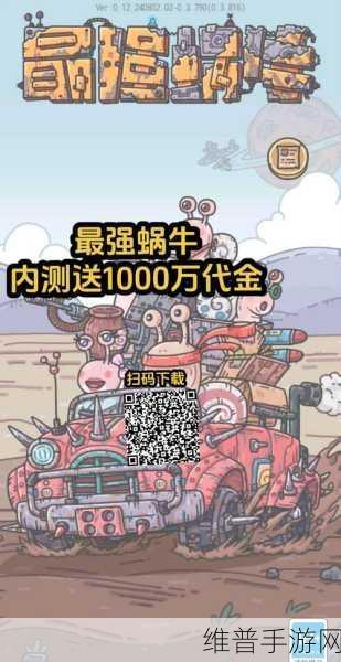 最强蜗牛违规举报指南，维护游戏公平正义