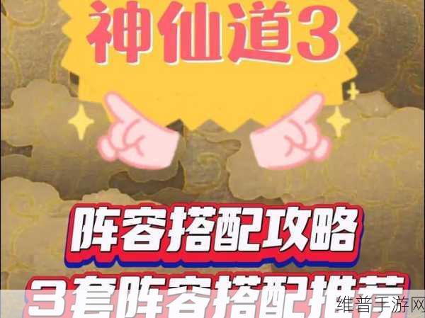 神仙道3前期阵容搭配全攻略
