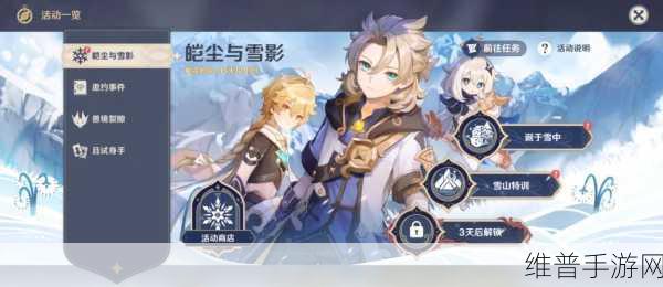 原神雪影纪行开始结束时间全攻略