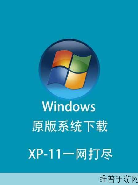 在线windows永久免费版：1. 在线Windows永久免费版：畅享无缝操作体验