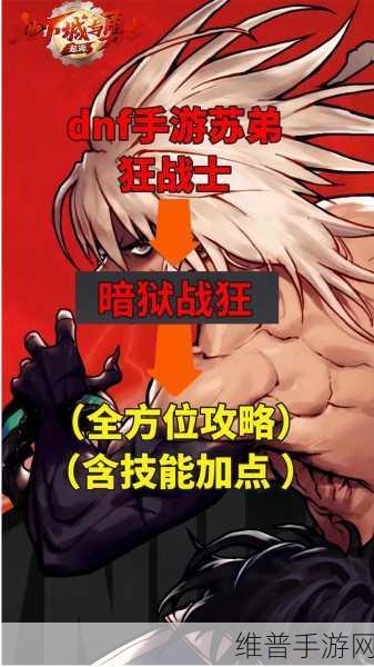 DNF手游攻略，狂战士偷学技能全解析