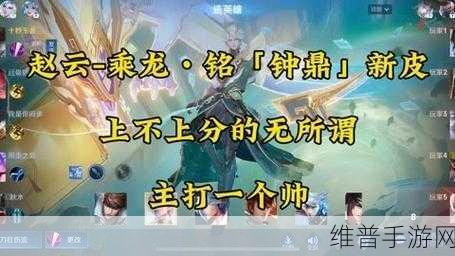 王者荣耀赵云乘龙铭钟鼎新皮肤上线时间大揭秘