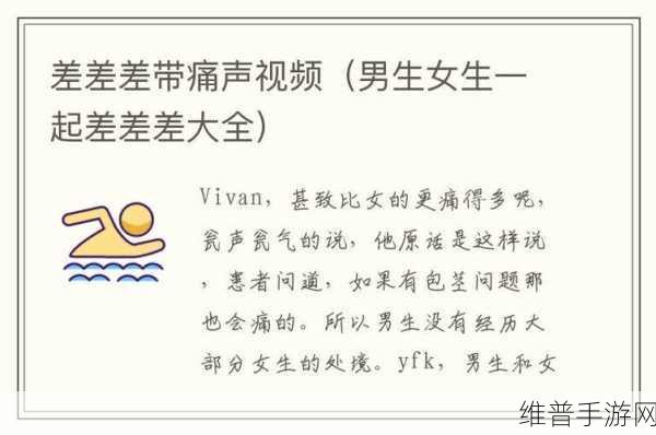 差差差带疼痛的声音支持国语：1. 《痛苦中的低语：差差差的声音解析