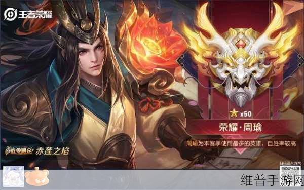 王者荣耀深度攻略，铁血都督周瑜属性信息及实战技巧