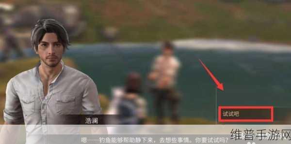 明日之后，解锁鱼竿任务全攻略