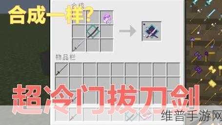 我的世界手游，拔刀剑 MOD 锈刀伤害提升秘籍