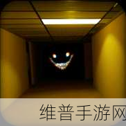 深入后室2.0版本：1. ＂深入后室2.0：探索未知的恐怖领域