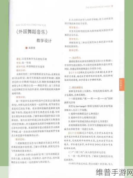 跨越音乐与舞蹈的界限：1. 音乐与舞蹈的交融：探索节奏中的身体话语