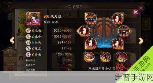 阴阳师手游全新挑战，妖刀姬副本通关攻略