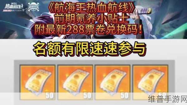航海王热血航线角色升星秘籍大公开