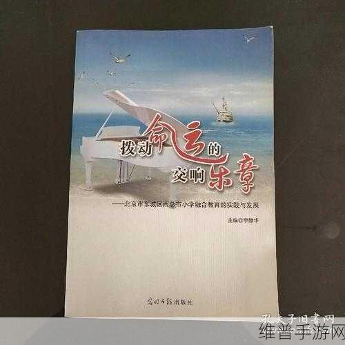 游荡大家庭交响曲：1. 《游荡大家庭的交响乐章与人生篇章