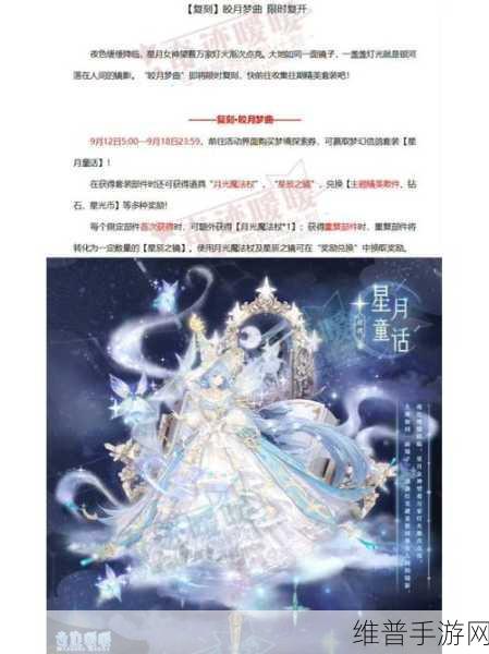 奇迹暖暖星辰梦境钻石花费全解析