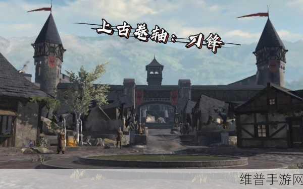 上古卷轴刀锋地图查看全攻略，探索未知世界的秘籍