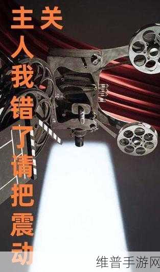 主人我错了能不能关掉开关：1. ＂主人，我错了，能否请您关掉开关？