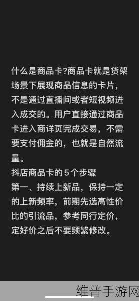手游攻略，抖音小店商品上架全攻略及步骤详解