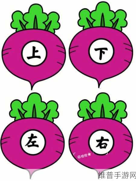 二人世界拔萝卜第一人称版本全新升级：二人世界：拔萝卜的甜蜜冒险与成长